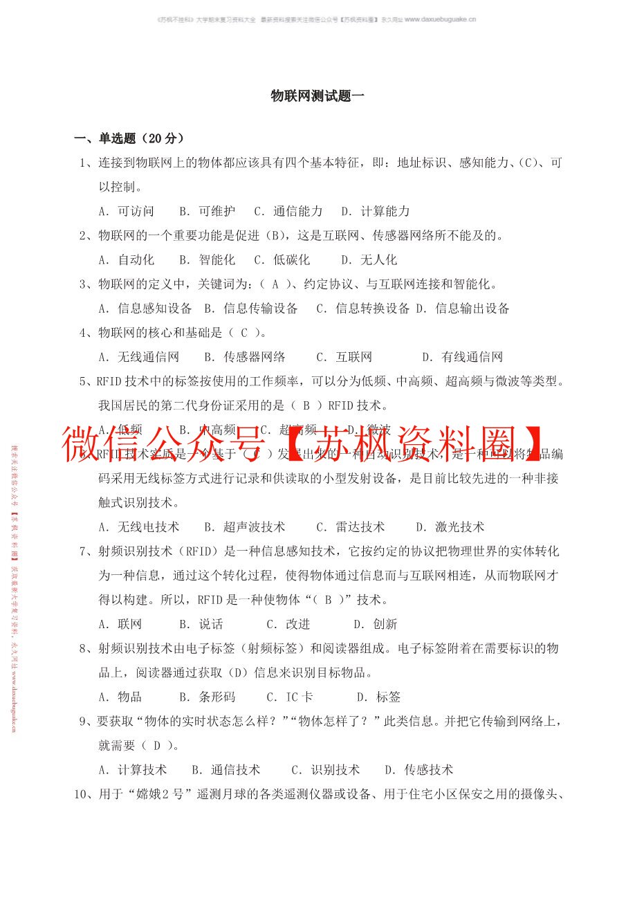 物联网工程